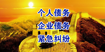 九寨沟要账公司